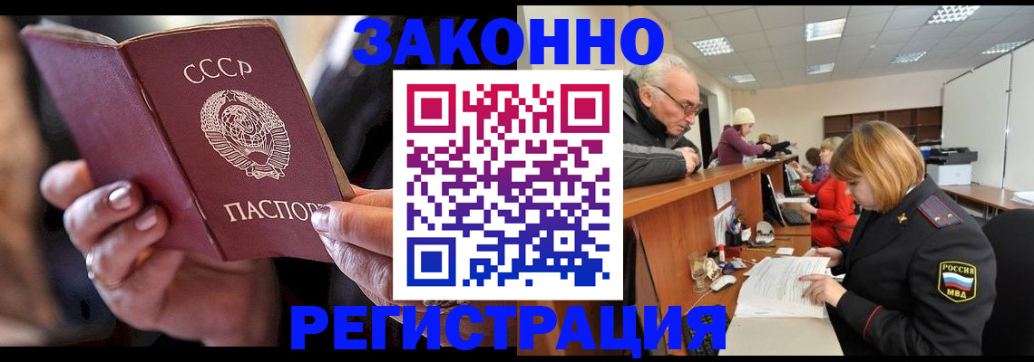 временная регистрация в Павловске