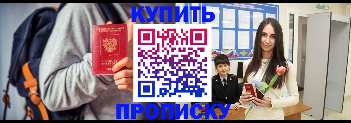 прописка штамп в Павловске