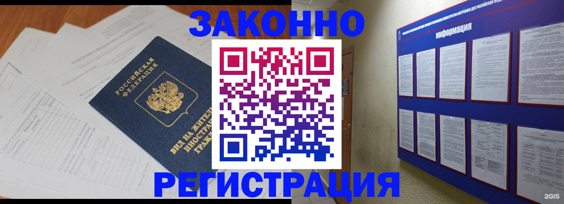 прописка паспорт в Павловске