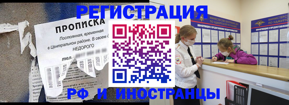 прописка 2025 в Павловске