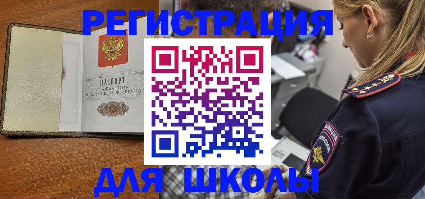прописка для работы в Павловске