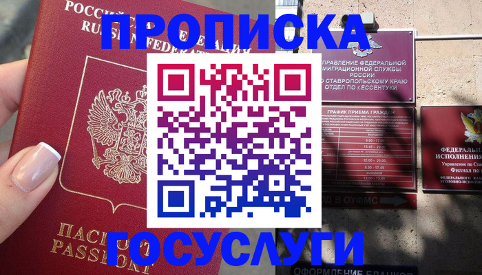 прописка гарантия в Павловске