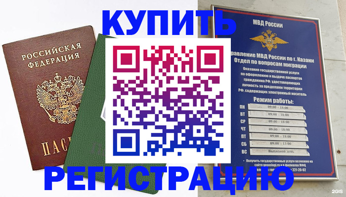 временная регистрация купить в Павловске