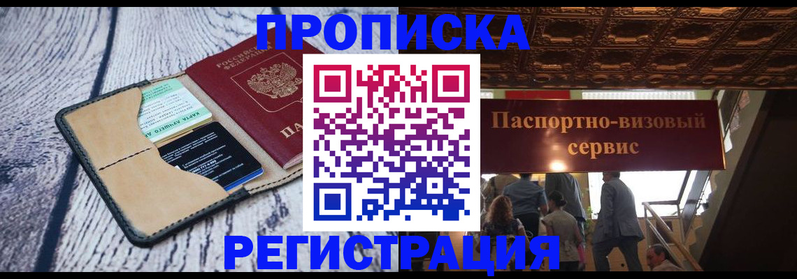 прописка для военкомата в Павловске