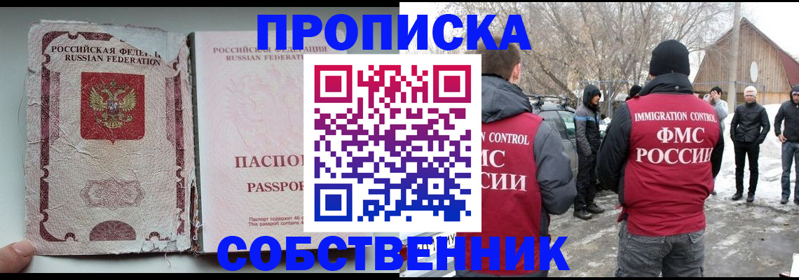 прописка штамп в Павловске
