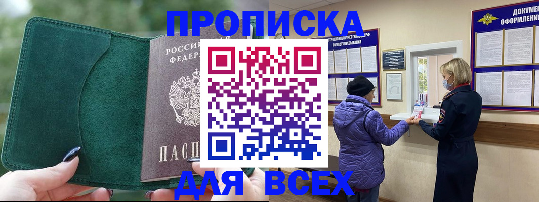 прописка для кредита в Павловске